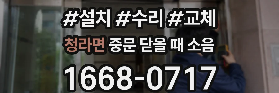 청라면 중문 닫을 때 소음