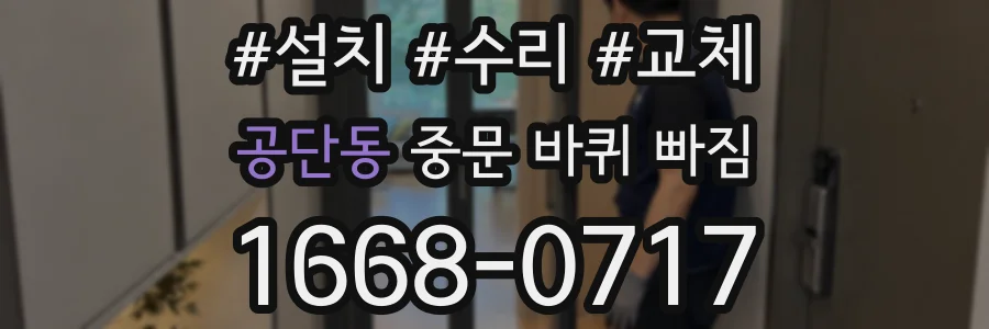 공단동 중문 바퀴 빠짐
