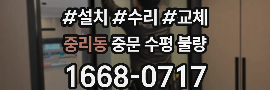 중리동 중문 수평 불량
