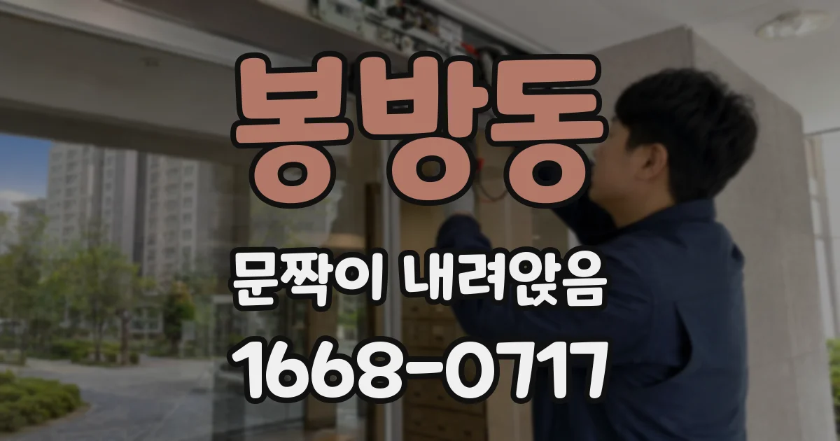 봉방동 문짝이 내려앉음