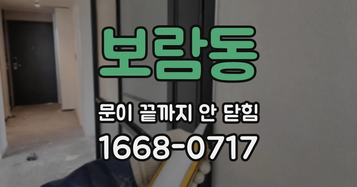 보람동 문이 끝까지 안 닫힘