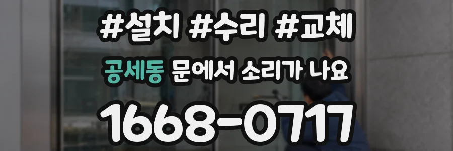 공세동 문에서 소리가 나요