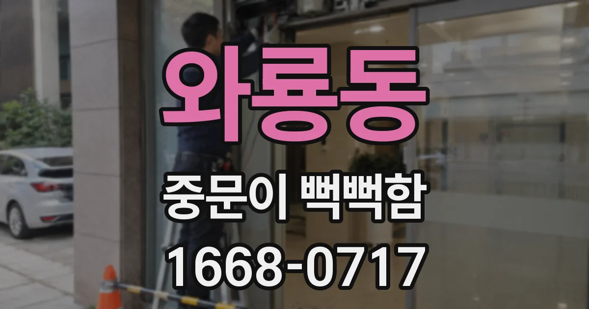 와룡동 중문이 뻑뻑함