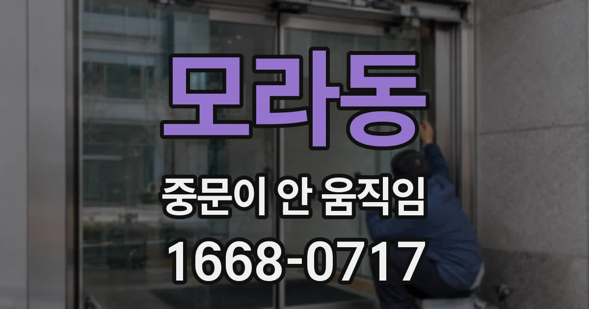 모라동 중문이 안 움직임