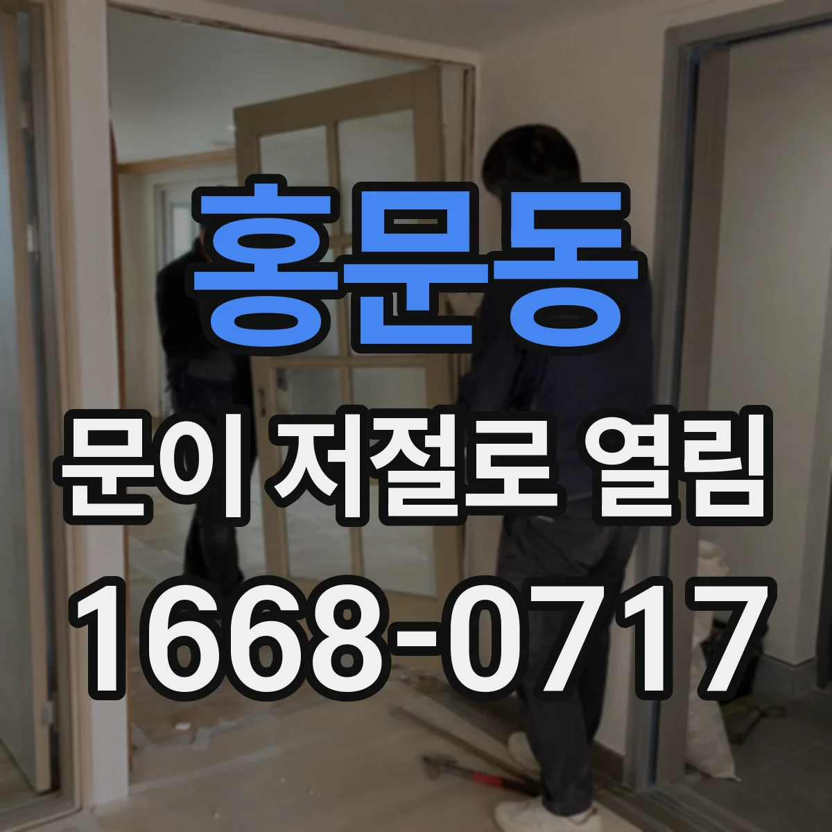 홍문동 문이 저절로 열림