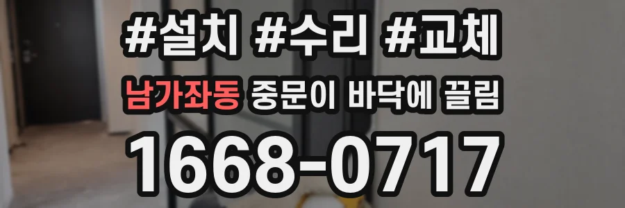 남가좌동 중문이 바닥에 끌림