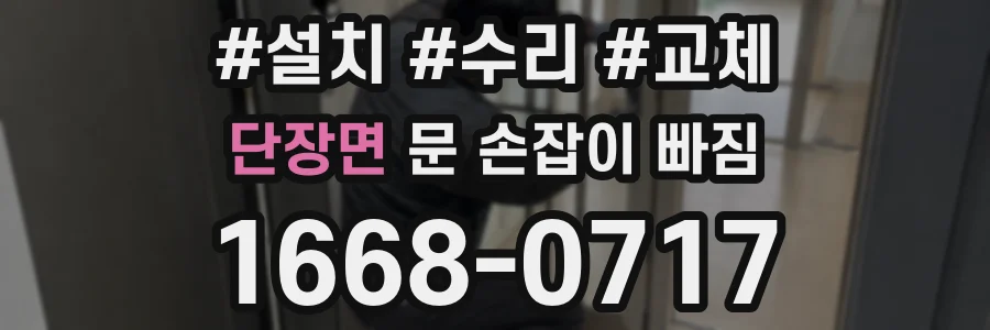 단장면 문 손잡이 빠짐