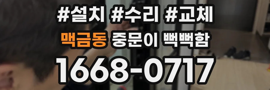 맥금동 중문이 뻑뻑함