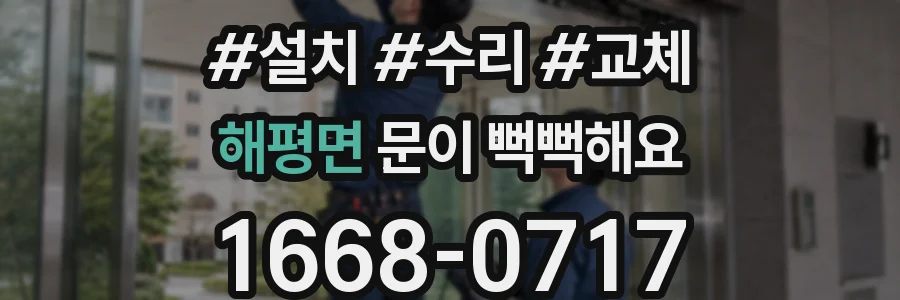 해평면 문이 뻑뻑해요