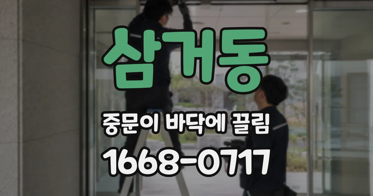 삼거동 중문이 바닥에 끌림