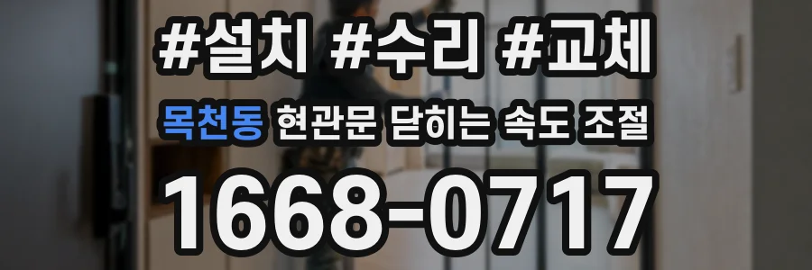 목천동 현관문 닫히는 속도 조절