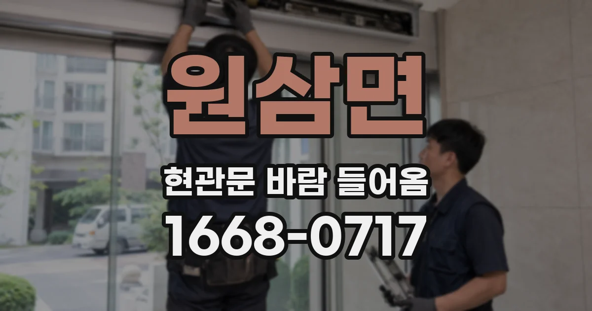 원삼면 현관문 바람 들어옴