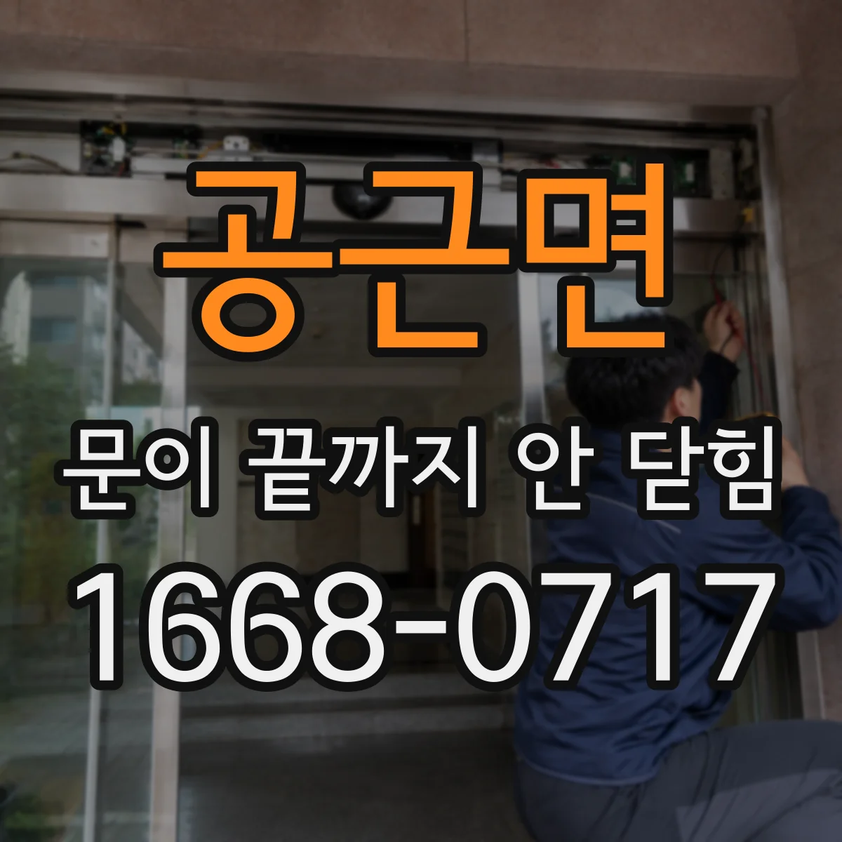 공근면 문이 끝까지 안 닫힘 상황에서 폼 설명이 안 읽히는 원리