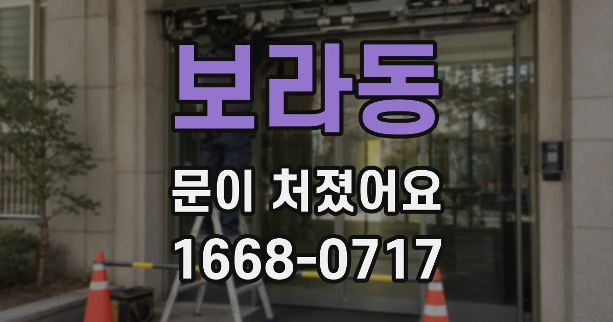 보라동 문이 처졌어요