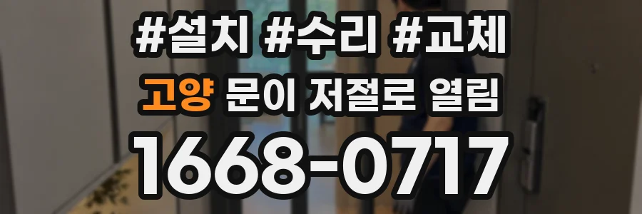 고양 문이 저절로 열림