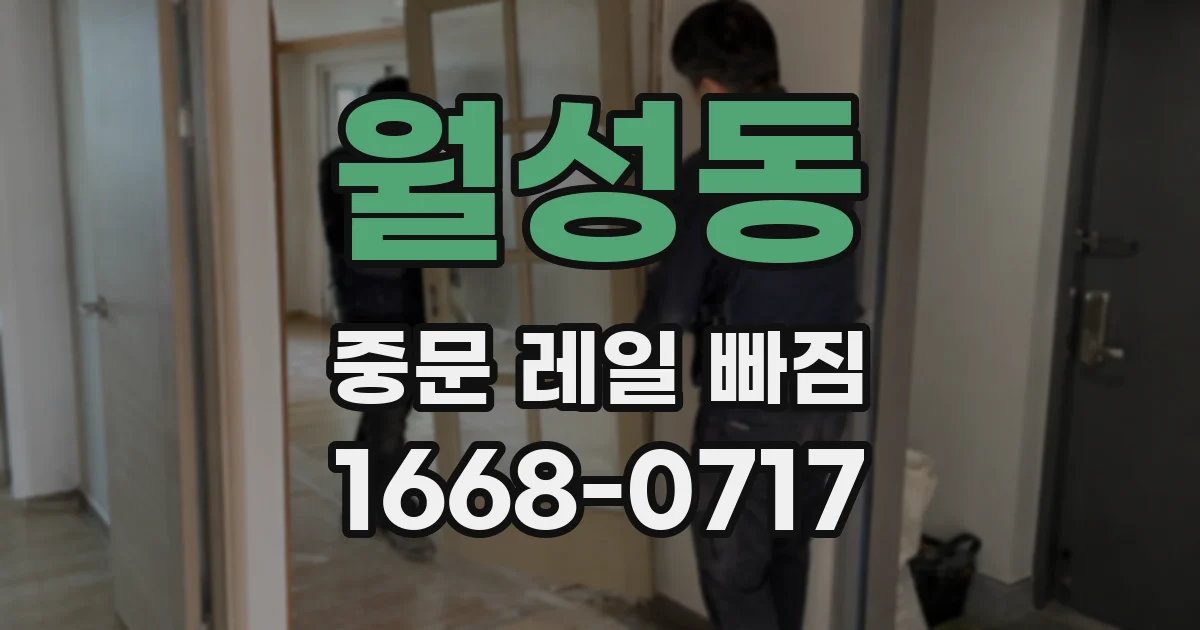 월성동 중문 레일 빠짐