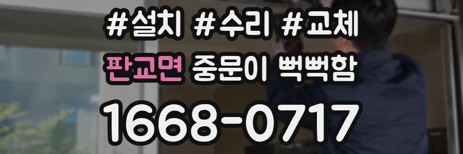 판교면 중문이 뻑뻑함