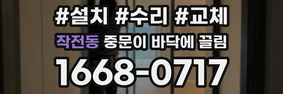 작전동 중문이 바닥에 끌림