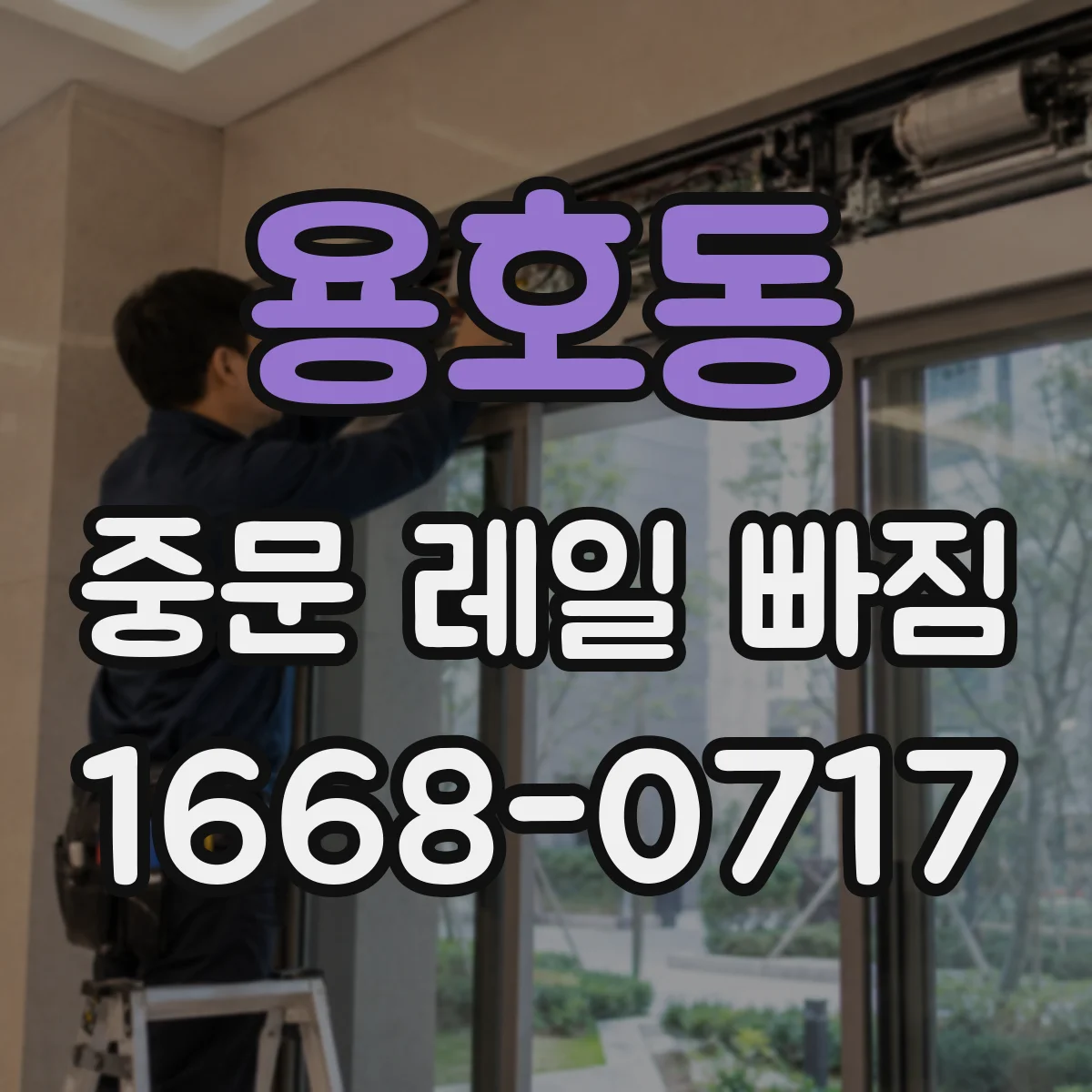 용호동 중문 레일 빠짐