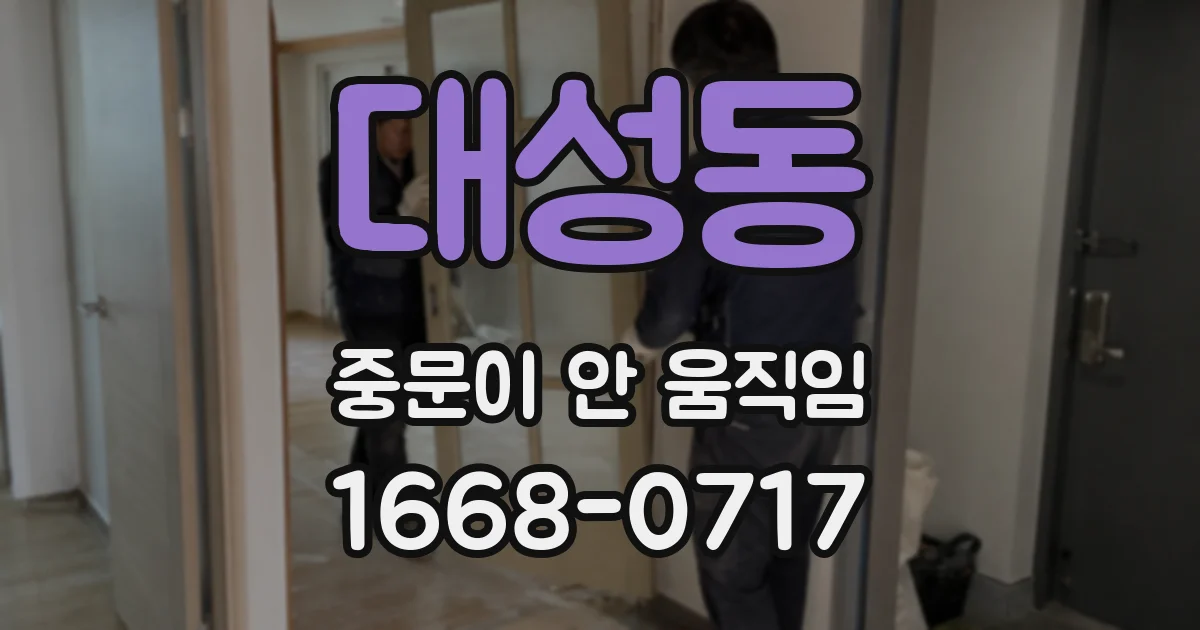대성동 중문이 안 움직임