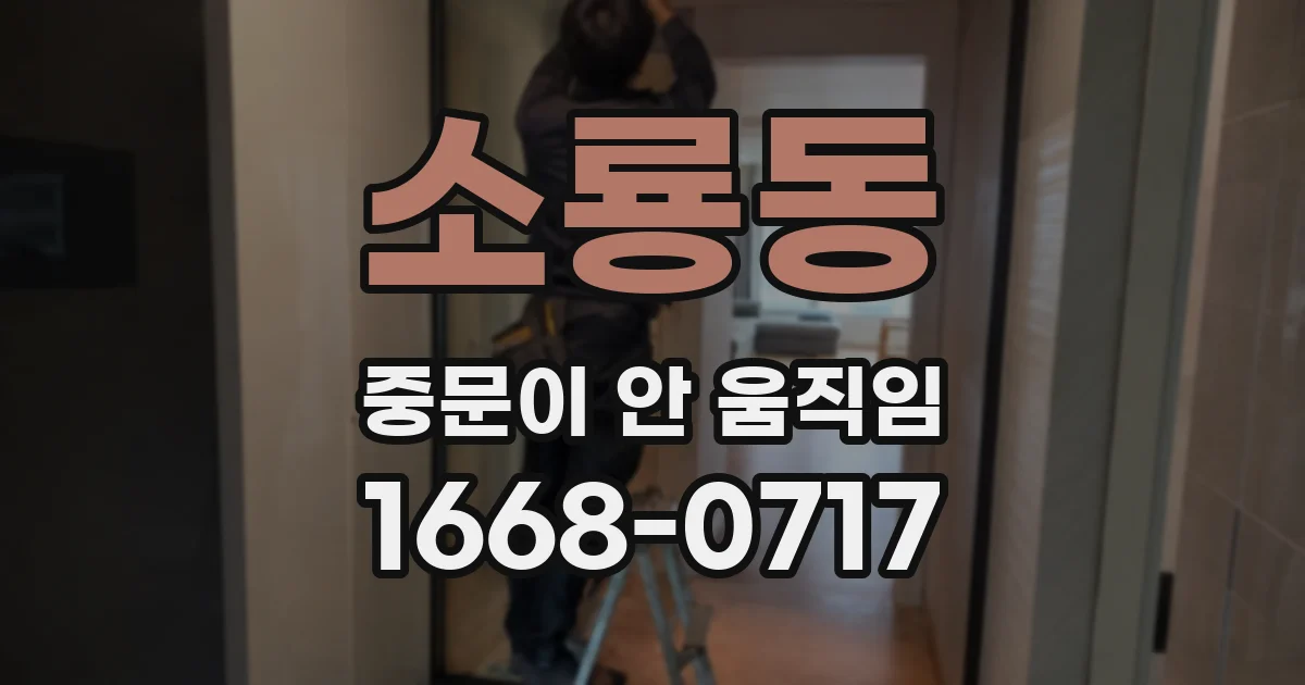 소룡동 중문이 안 움직임