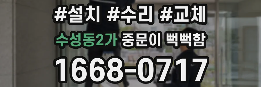 수성동2가 중문이 뻑뻑함