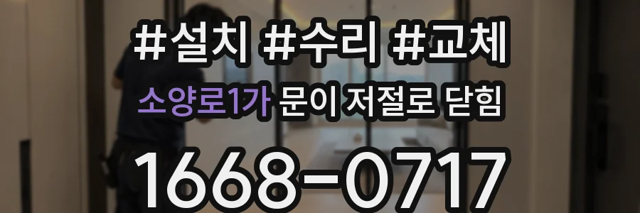 소양로1가 문이 저절로 닫힘