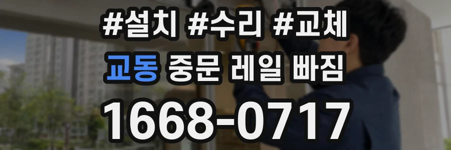 교동 중문 레일 빠짐