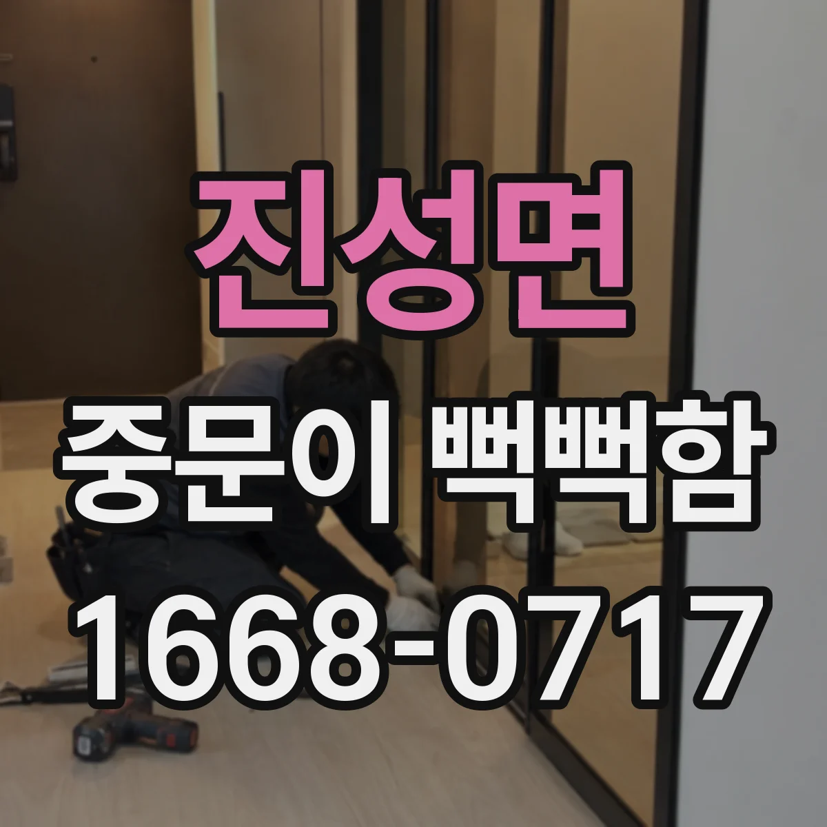 진성면 중문이 뻑뻑함