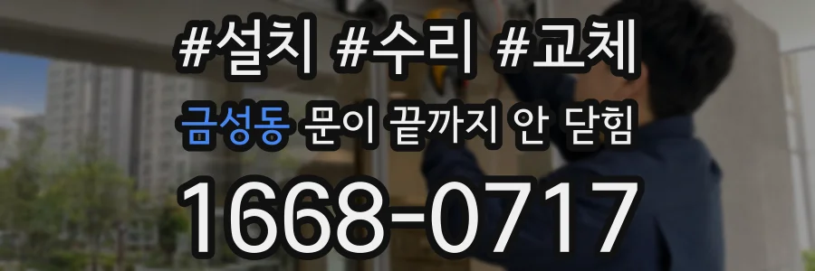 금성동 문이 끝까지 안 닫힘
