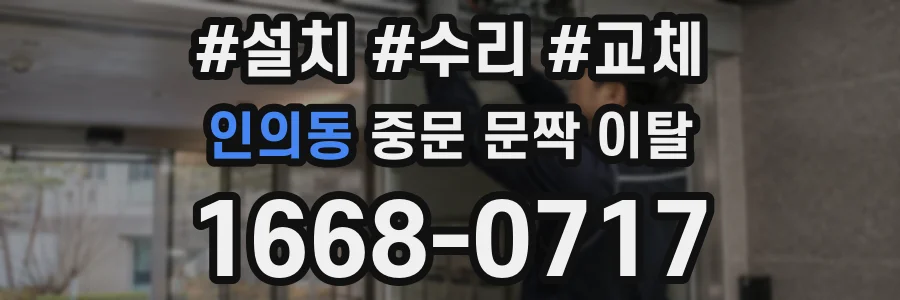 인의동 중문 문짝 이탈