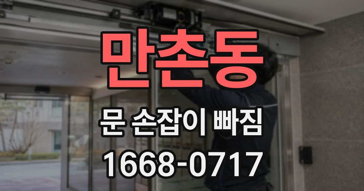 만촌동 문 손잡이 빠짐