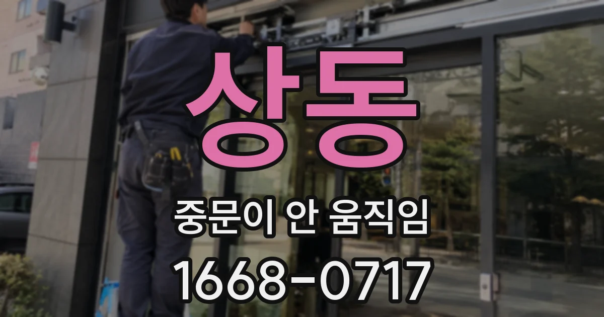 상동 중문이 안 움직임