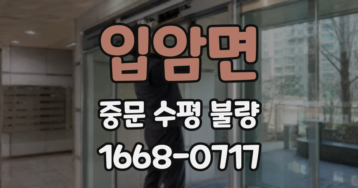 입암면 중문 수평 불량
