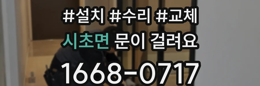 시초면 문이 걸려요