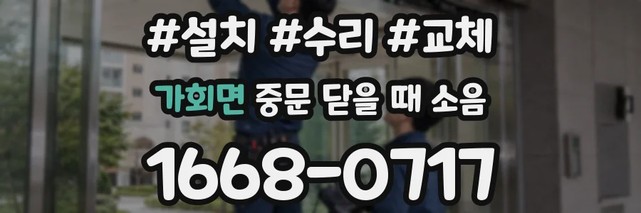 가회면 중문 닫을 때 소음