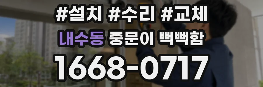 내수동 중문이 뻑뻑함