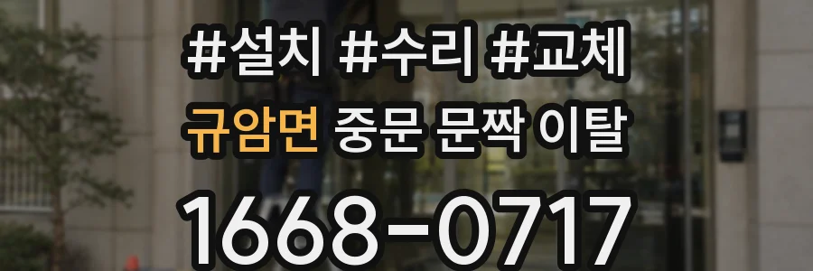 규암면 중문 문짝 이탈