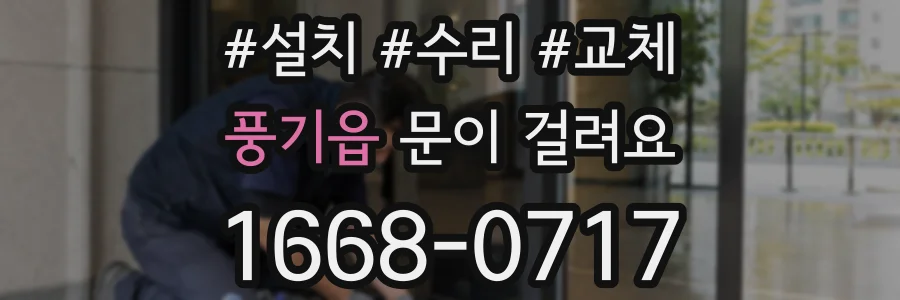 풍기읍 문이 걸려요