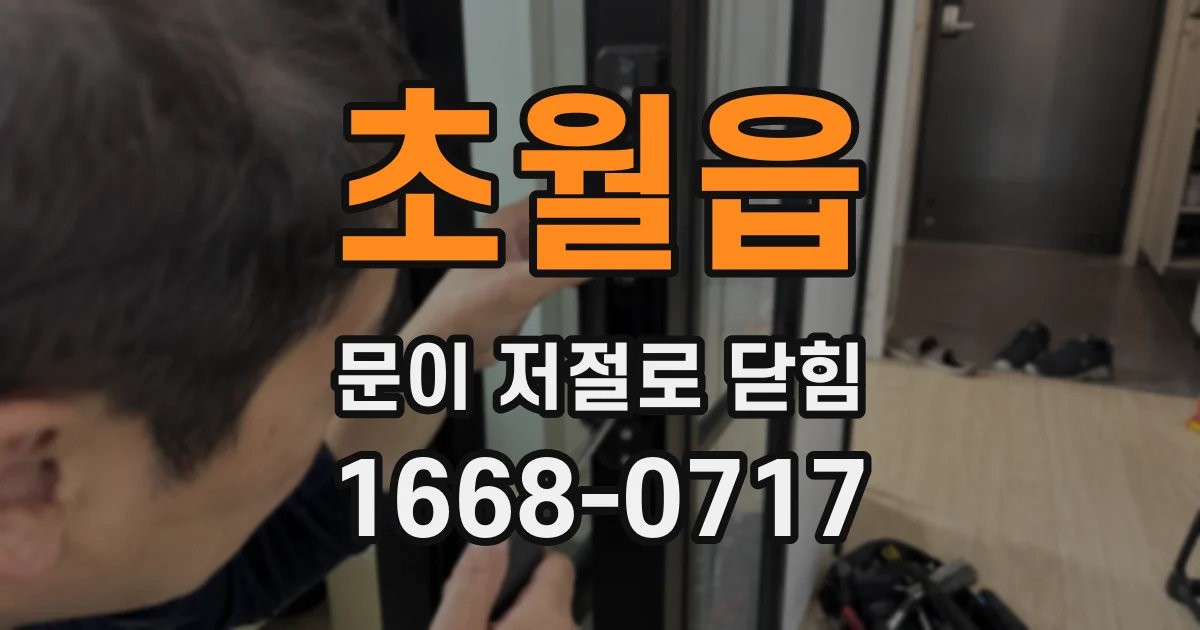 초월읍 문이 저절로 닫힘