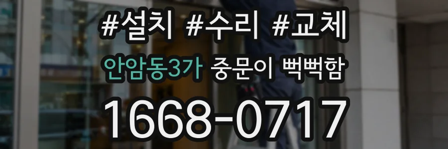 안암동3가 중문이 뻑뻑함