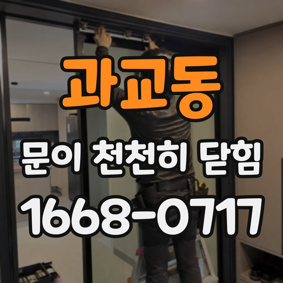 과교동 문이 천천히 닫힘