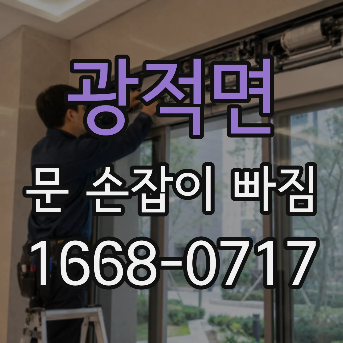 광적면 문 손잡이 빠짐