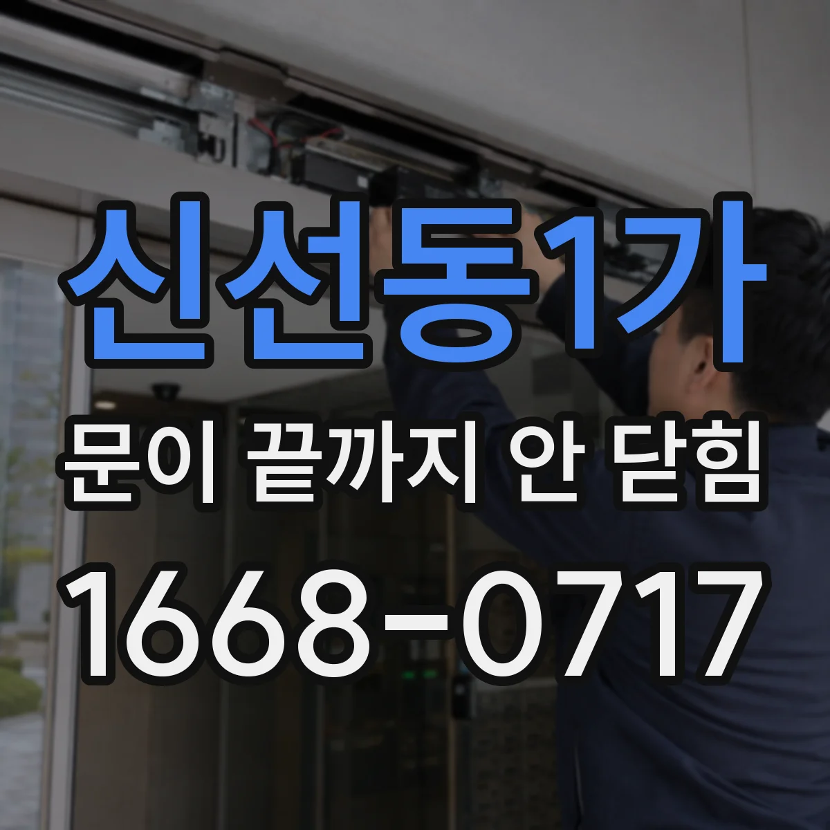 신선동1가 문이 끝까지 안 닫힘 접근성 트리와 시맨틱 마크업 영향