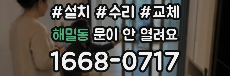 해밀동 문이 안 열려요