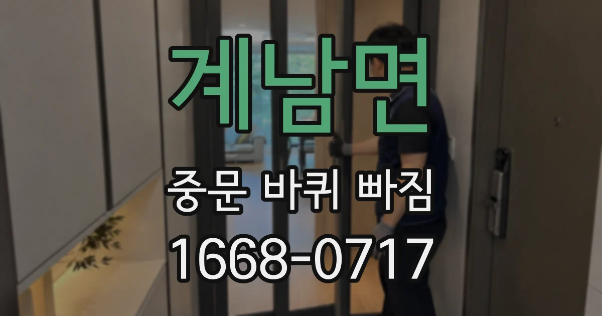 계남면 중문 바퀴 빠짐