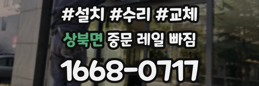 상북면 중문 레일 빠짐