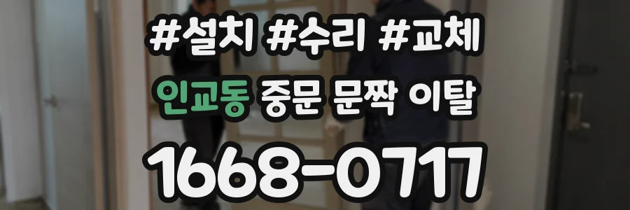 인교동 중문 문짝 이탈