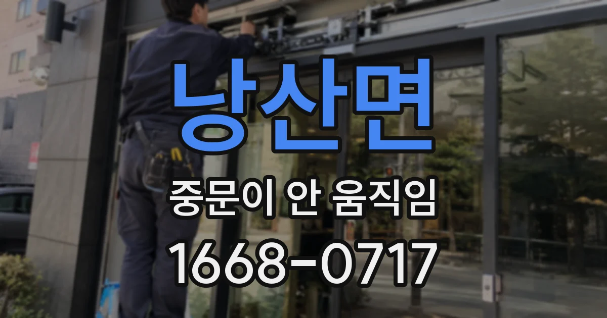 낭산면 중문이 안 움직임
