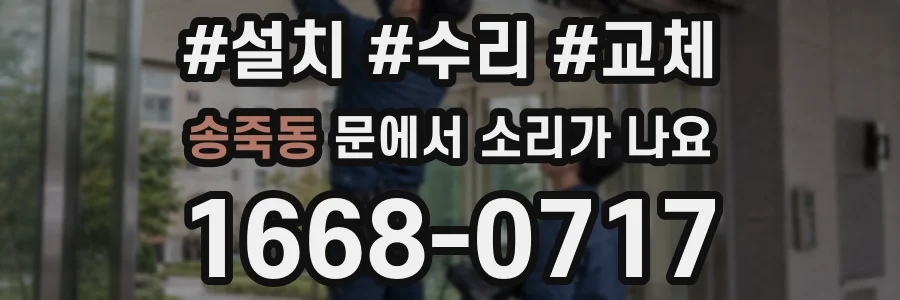 송죽동 문에서 소리가 나요